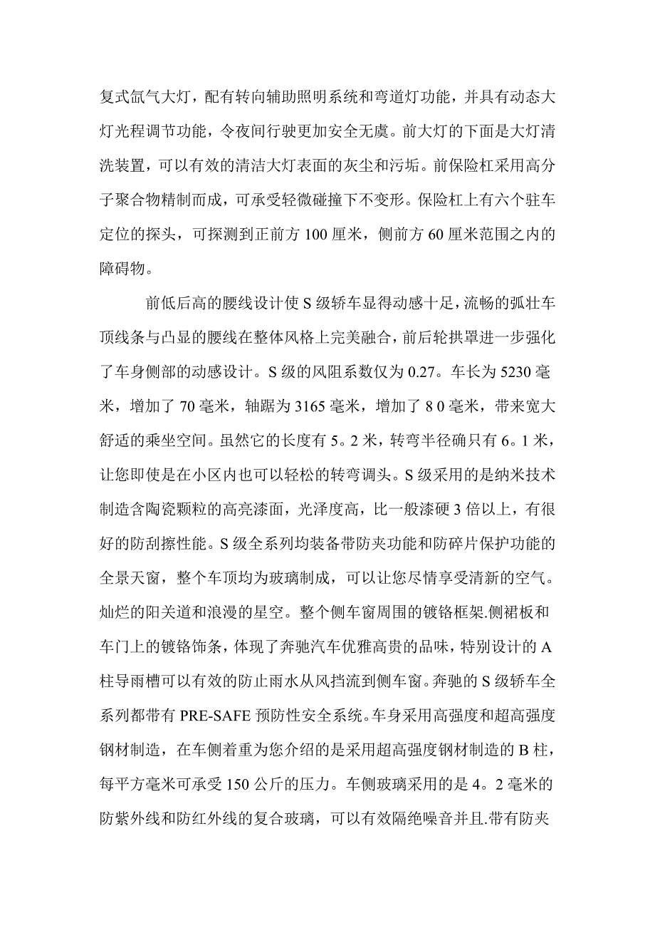 s级绕车介绍_第2页