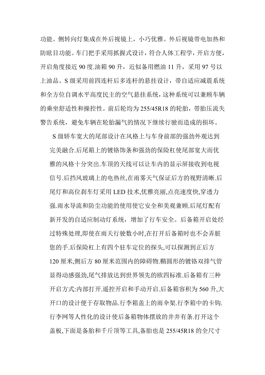 s级绕车介绍_第3页