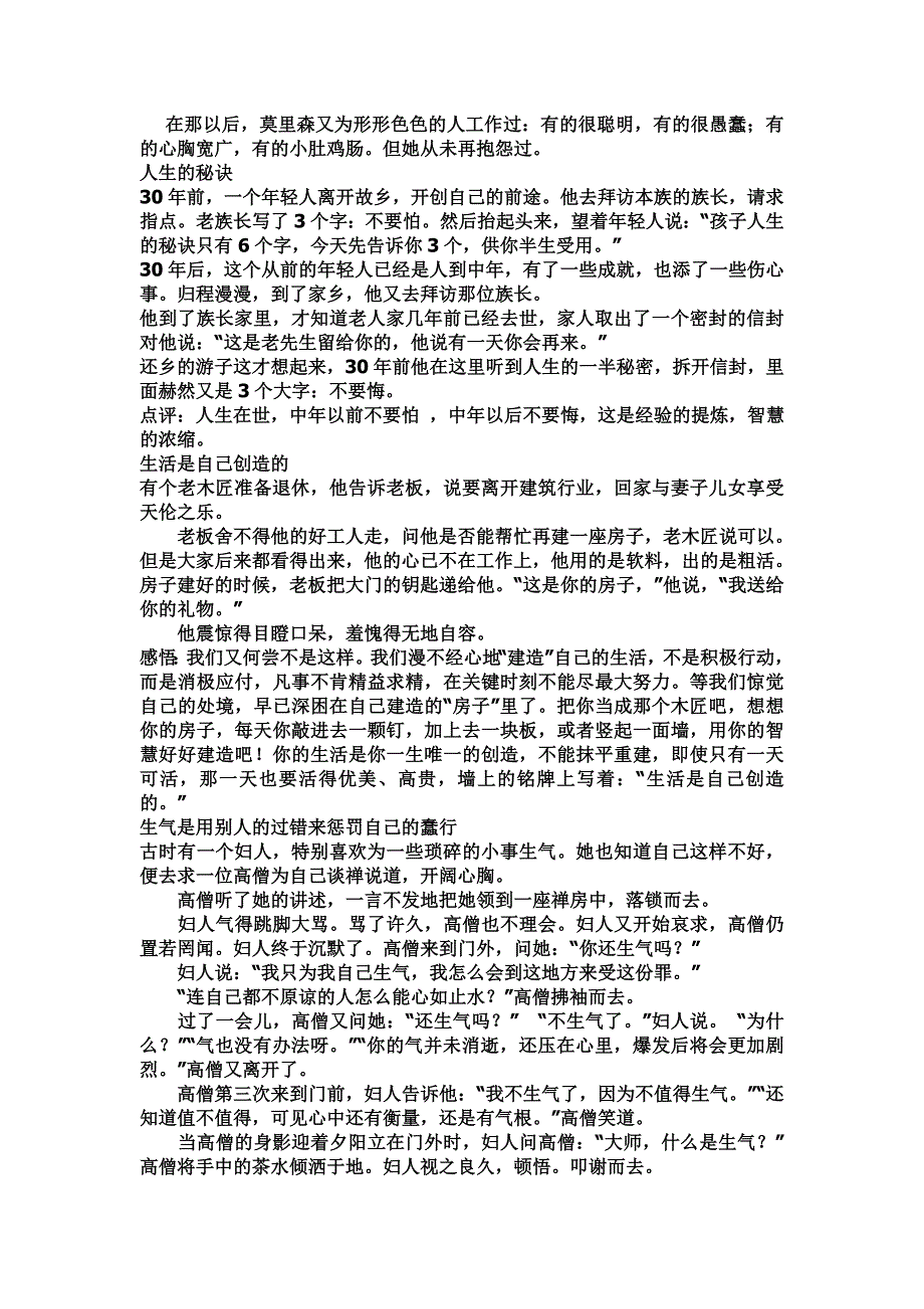 中学语文作文素材_第2页