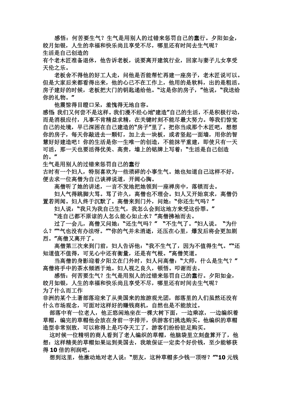 中学语文作文素材_第3页