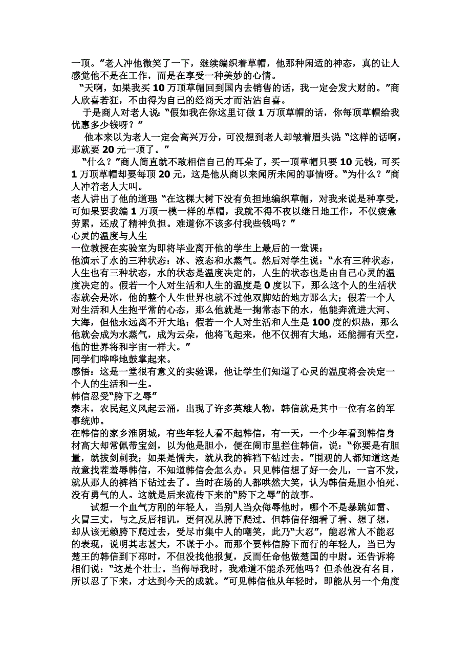 中学语文作文素材_第4页