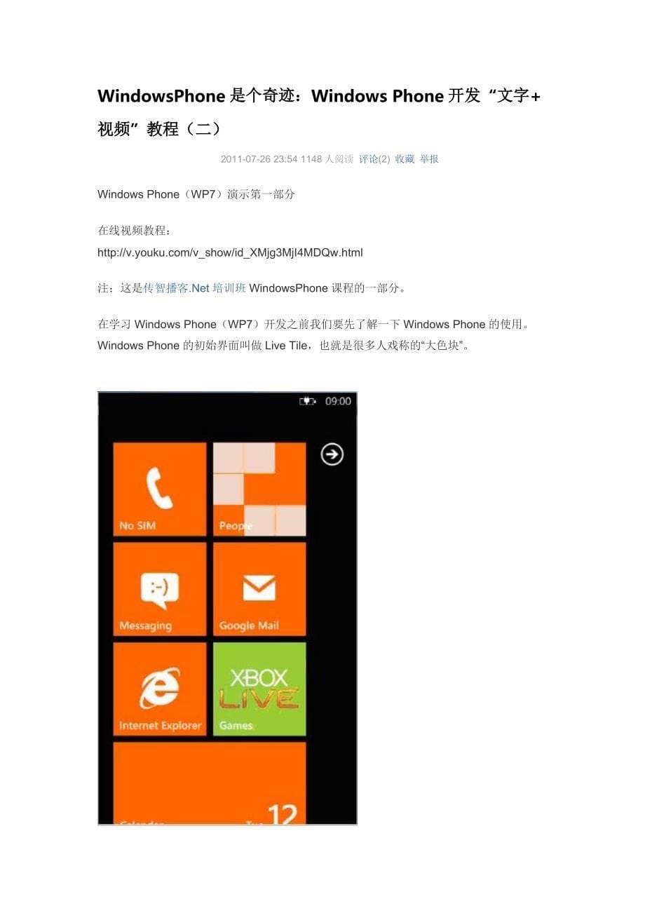 windows phone开发_第5页