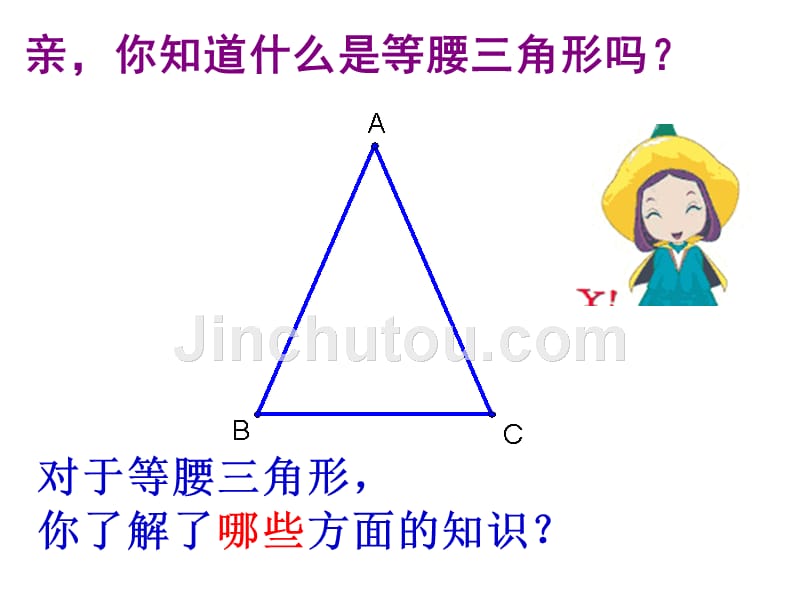 等腰三角形1---性质_第2页