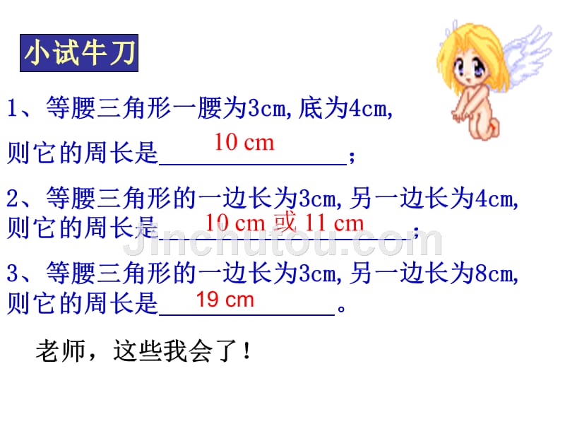 等腰三角形1---性质_第4页