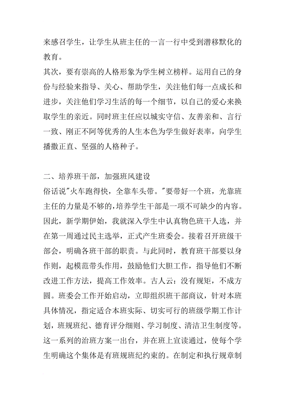 浅谈如何创建充满活力，有凝聚力的班集体(1)_第2页