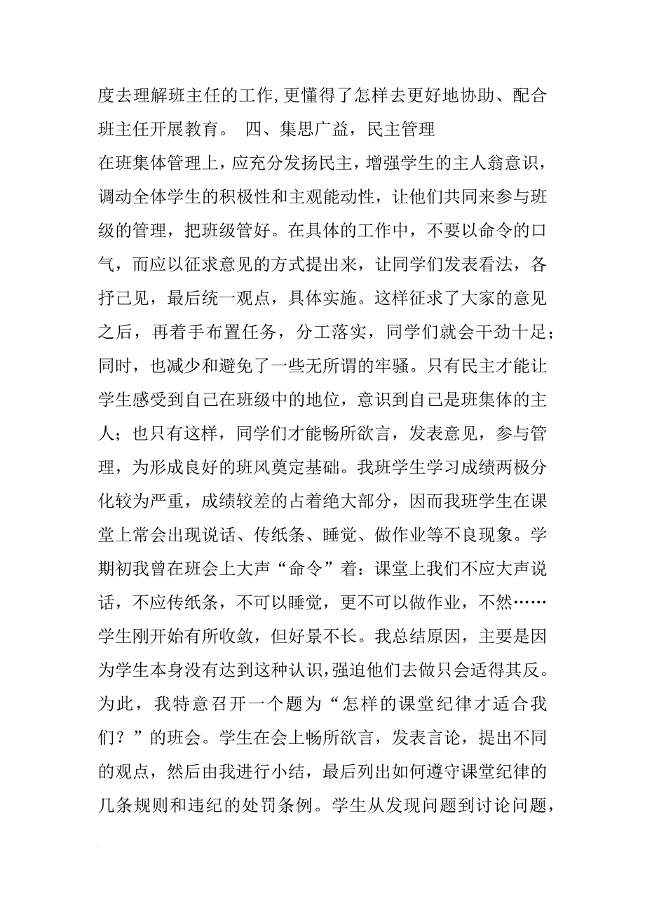 浅谈如何创建充满活力，有凝聚力的班集体(1)_第4页