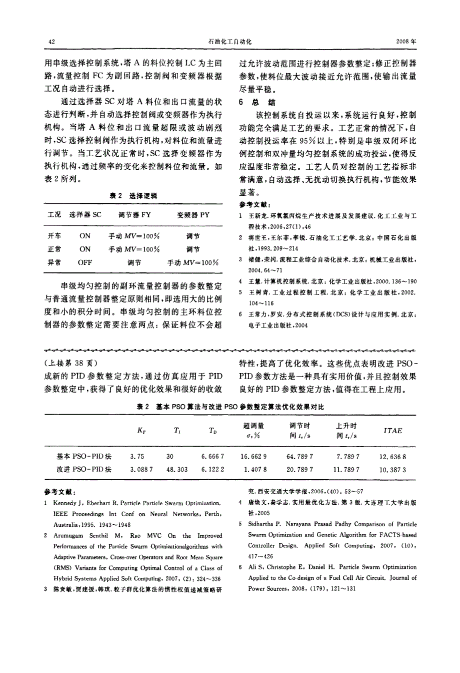 dcs在环氧氯丙烷生产中的应用_第4页