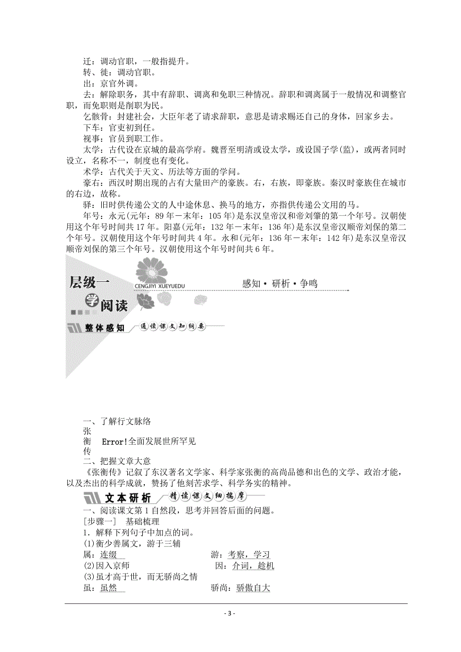 2017-2018学年人教版必修四 张衡传 学案(1)_第3页