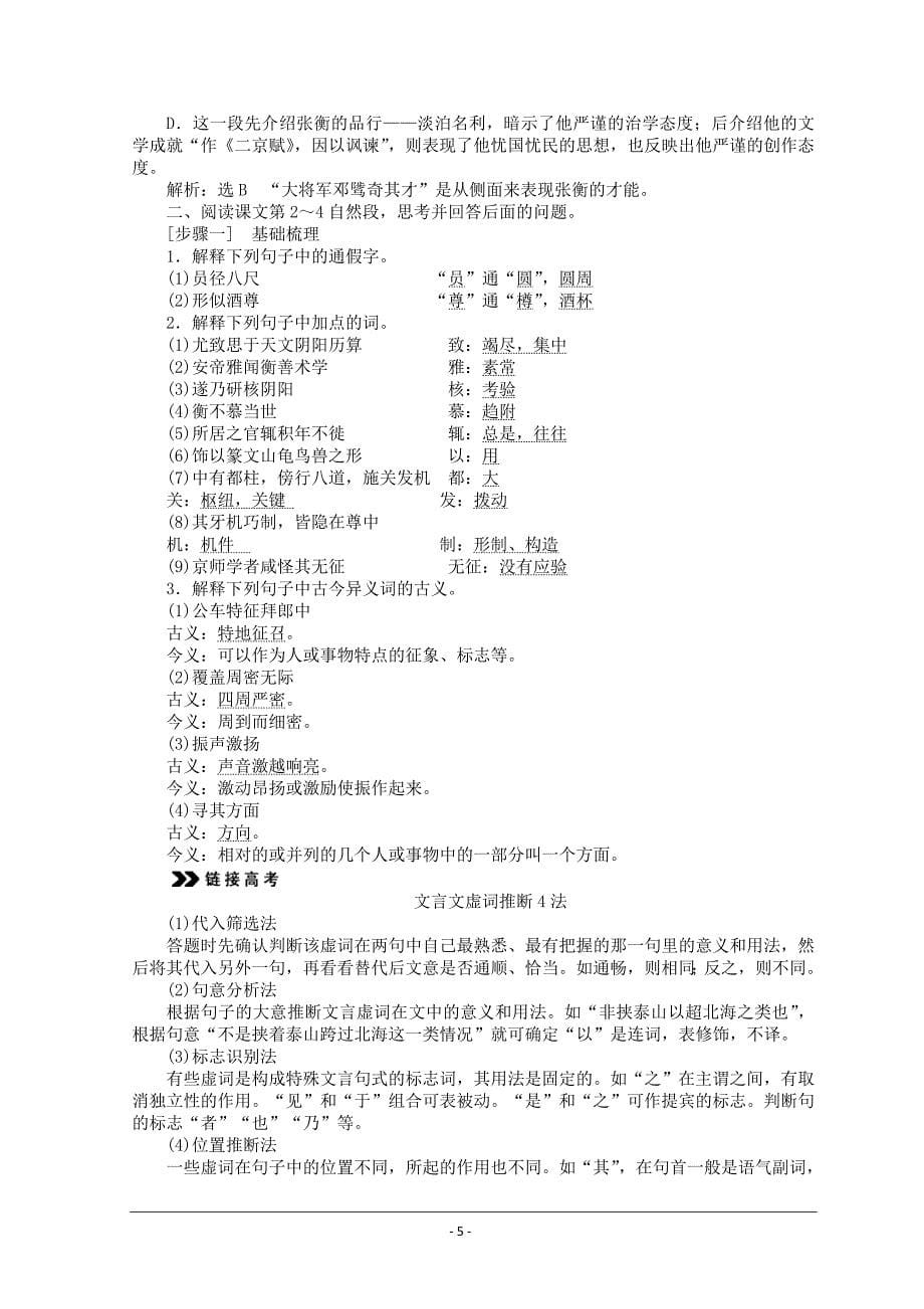 2017-2018学年人教版必修四 张衡传 学案(1)_第5页