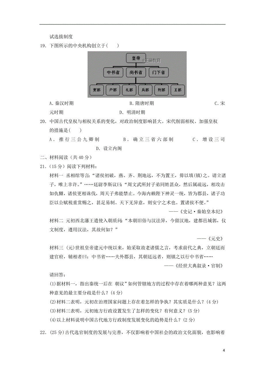 四川省广安市邻水县第二中学2018-2019学年高一历史10月月考试题_第4页