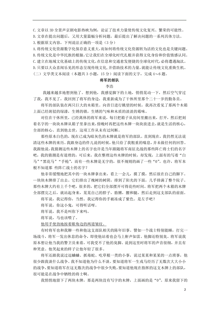 山东省2019届高三语文10月月考试题_第2页