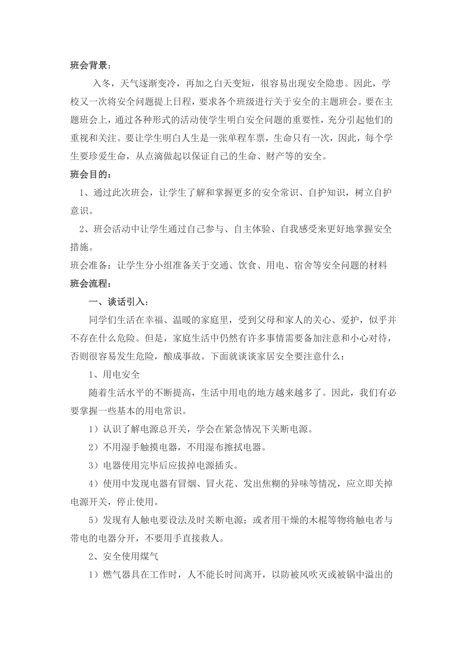 2011八年级(3)班安全教育2主题班会教案11 (18)_第2页