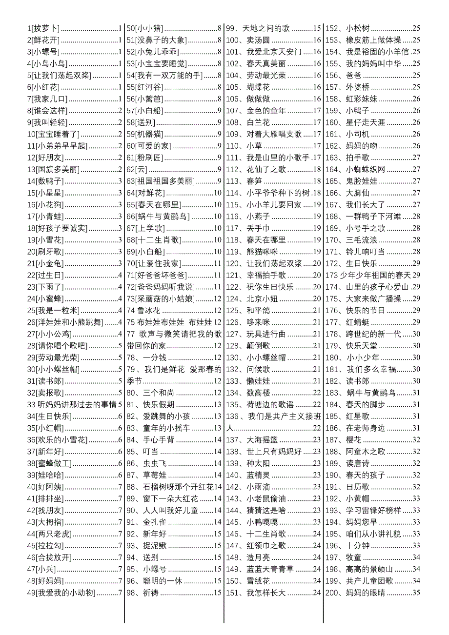 儿歌歌词_200首_第1页