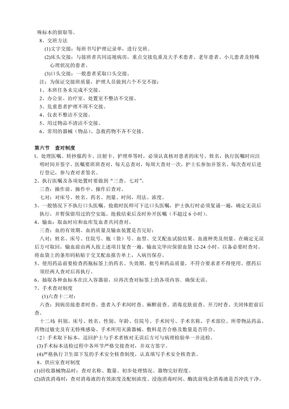 病房工作制度_第4页