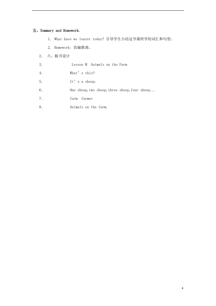 三年级英语下册 lesson m animals on the farm教案2 川教版（三起）_第4页