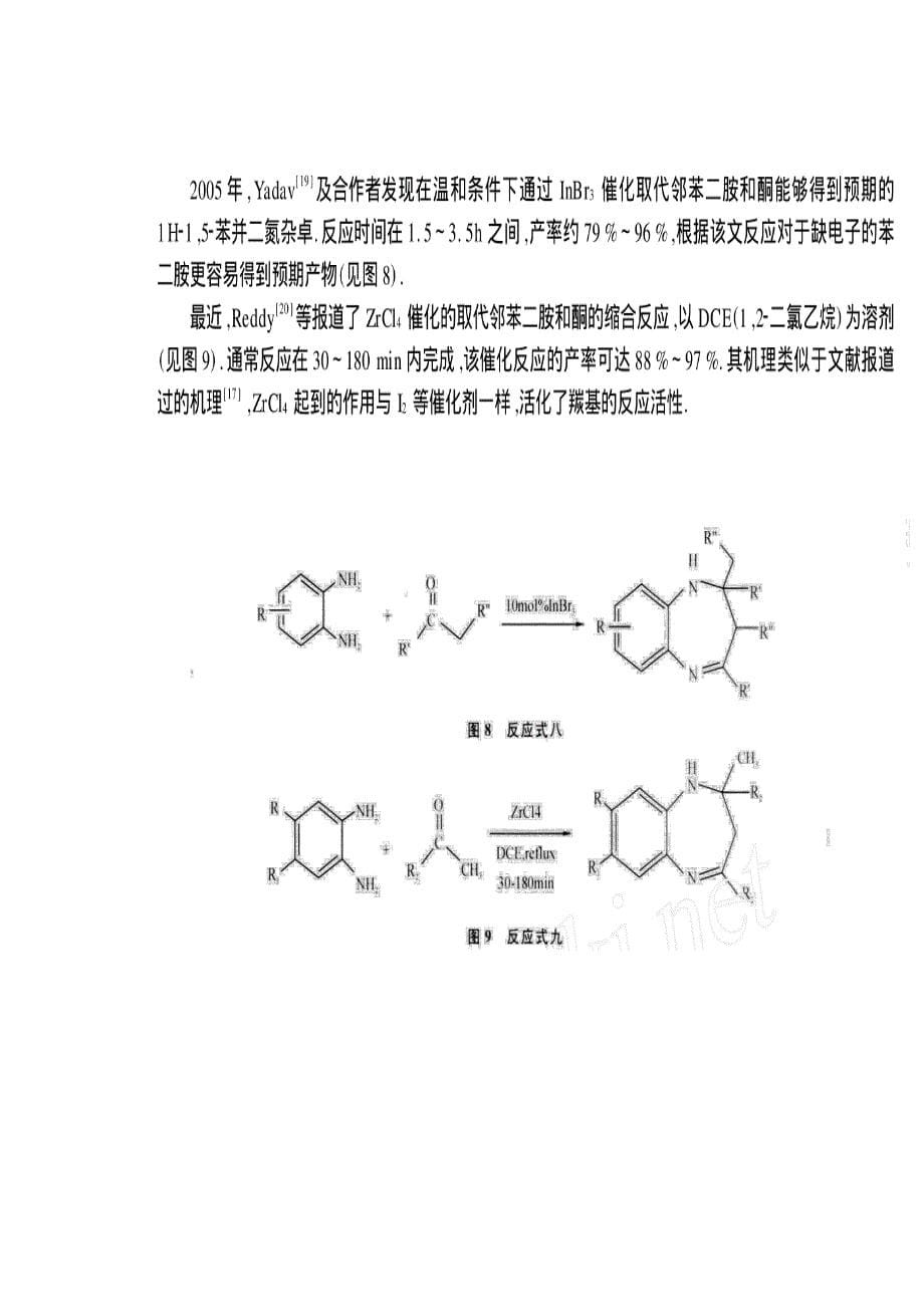 四安定的工艺技术方案_第5页