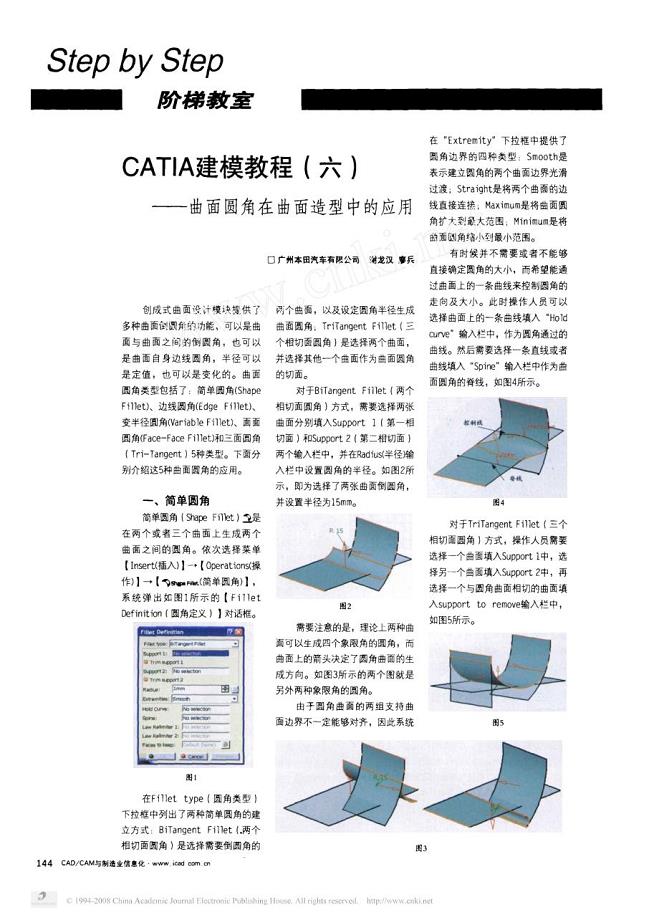catia建模教程_六_曲面圆角在曲面造型中的应用