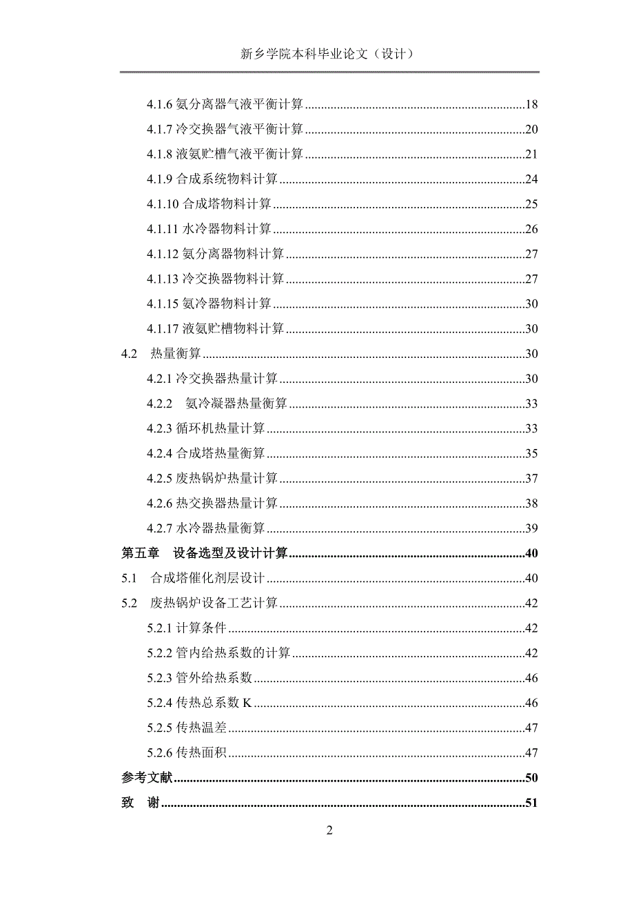 毕业论文——年产40万吨合成氨合成工段工艺设计_第3页