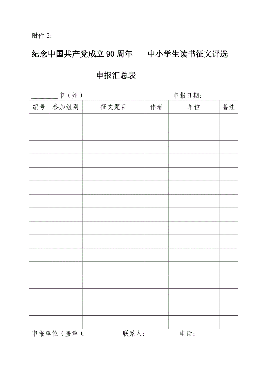 北街小学  读书征文活动申报表   6年级1班  王颖洁_第3页