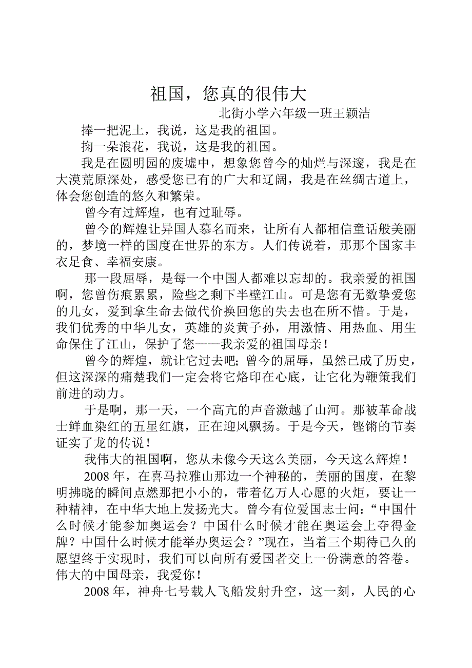 北街小学  读书征文活动申报表   6年级1班  王颖洁_第4页