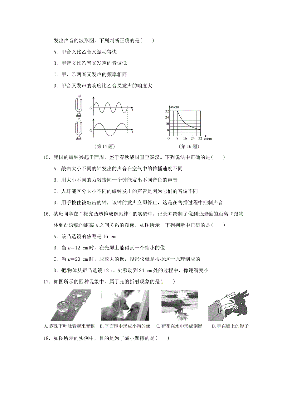 安徽省2018年秋八年级物理上学期期末测试卷(b) 沪科版_第3页