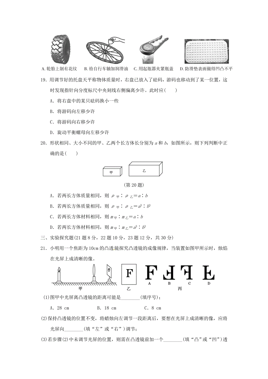 安徽省2018年秋八年级物理上学期期末测试卷(b) 沪科版_第4页