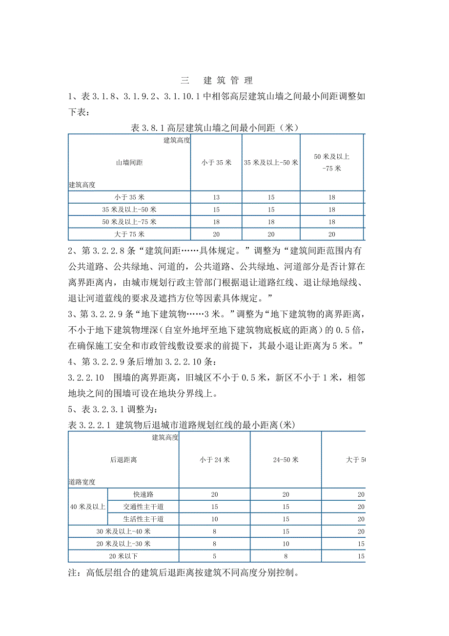 常州日照间距_第2页