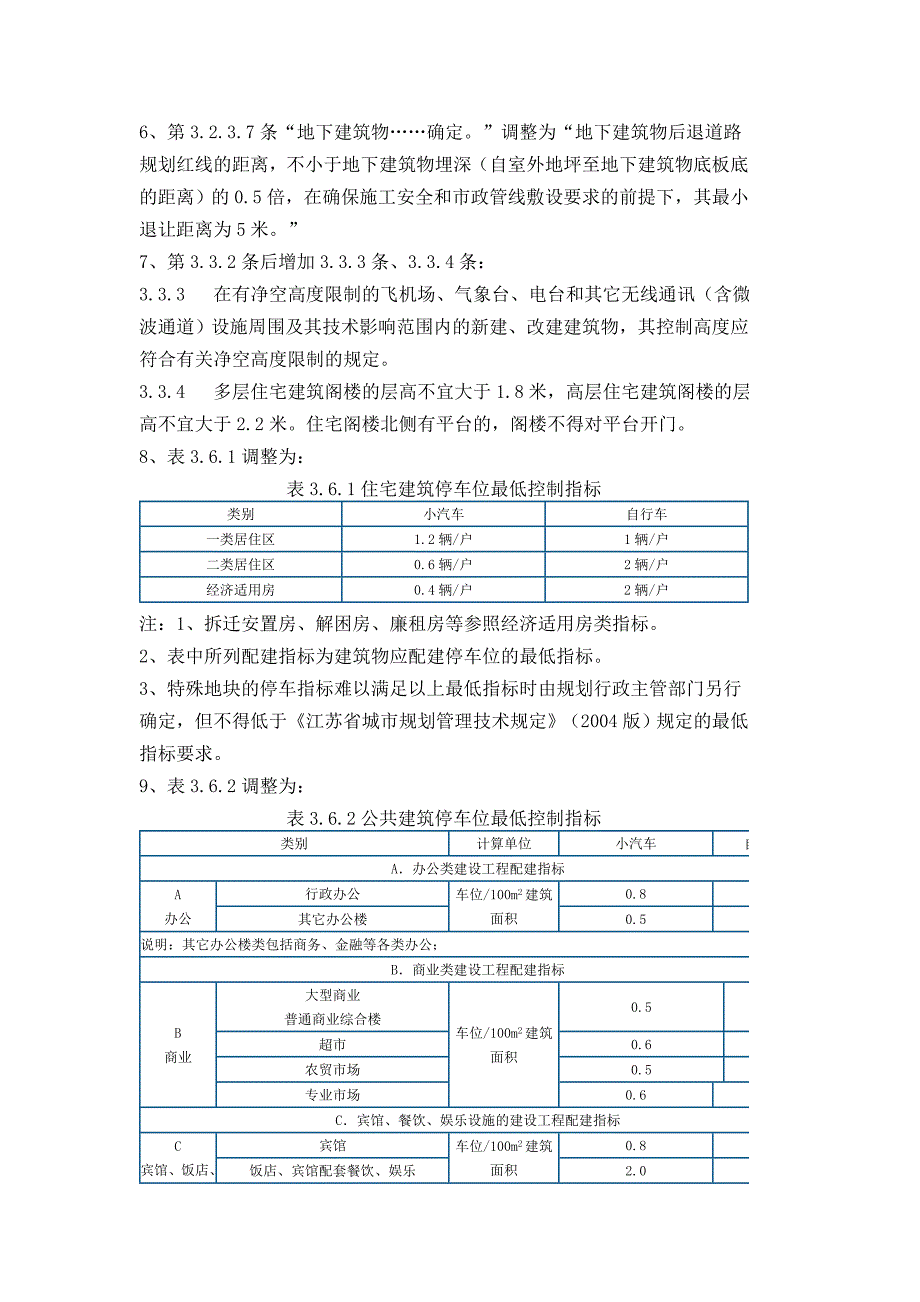 常州日照间距_第3页