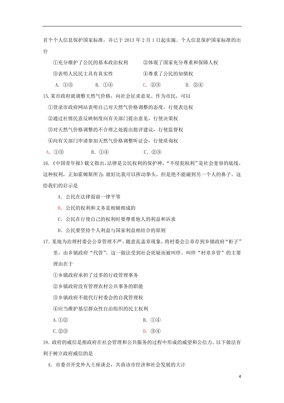 辽宁省大连渤海高级中学2019届高三政治10月月考试题_第4页