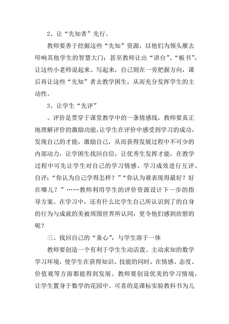 浅谈如何构建小学数学生本活力课堂_第3页