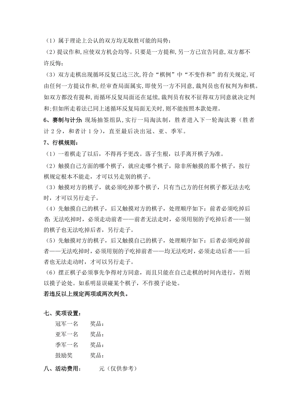 象棋比赛方案及通知_第2页