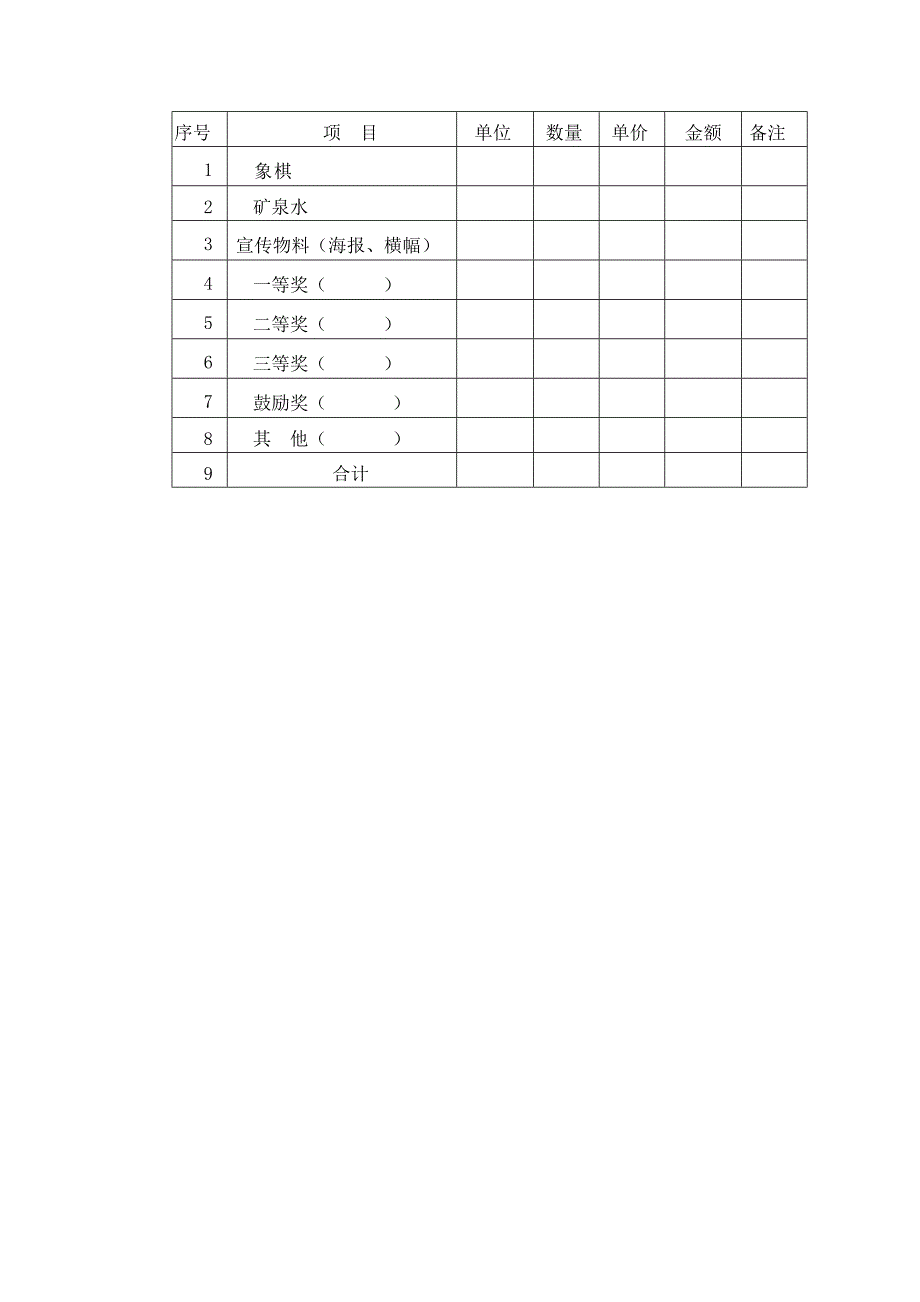 象棋比赛方案及通知_第3页