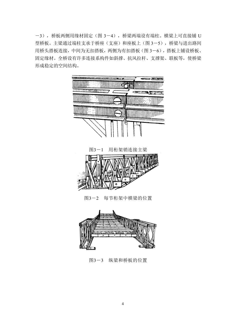 贝雷片钢桥使用方法_第5页