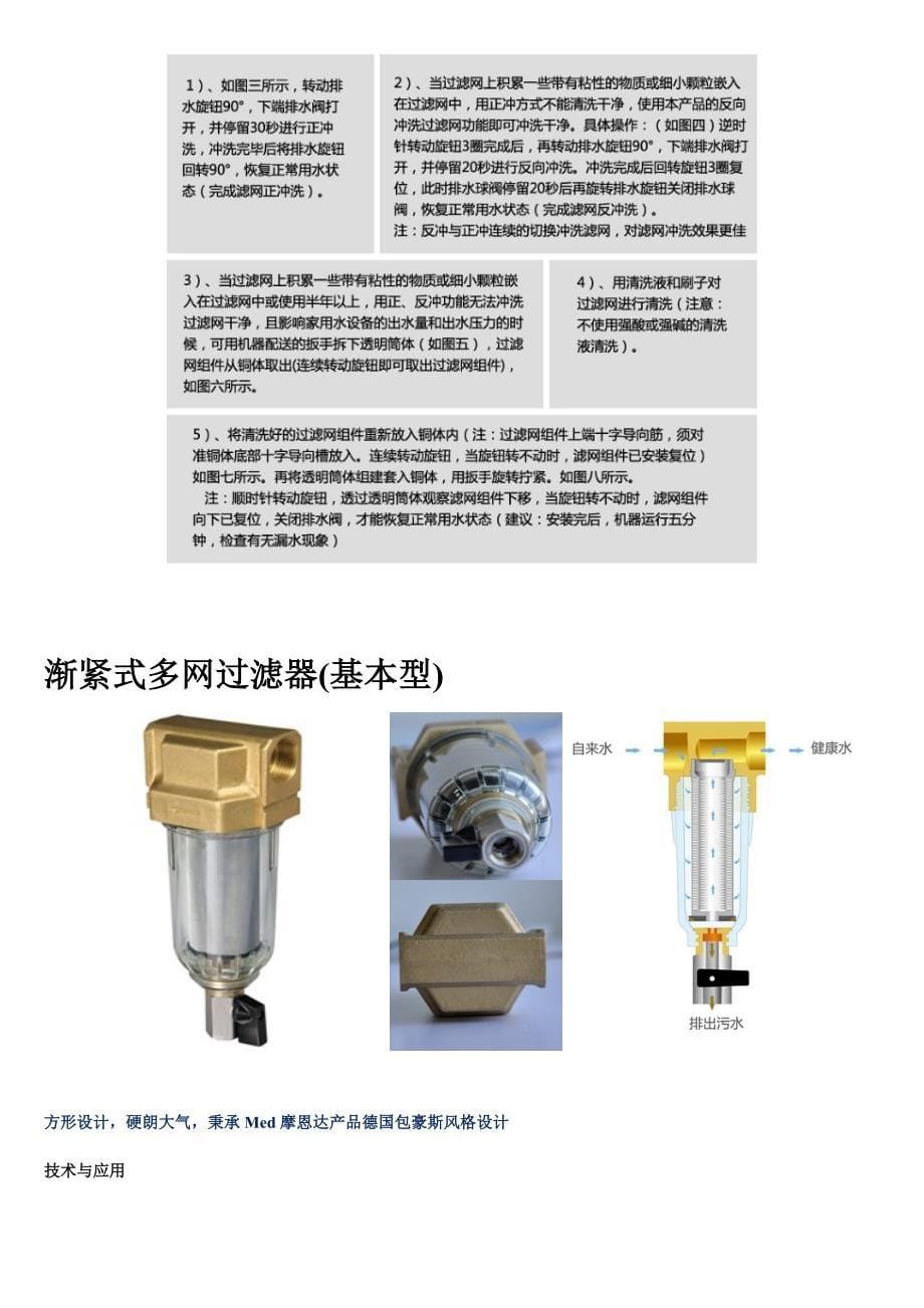 前置过滤器全面解析(由来,概念,分类,功能,作用_第5页