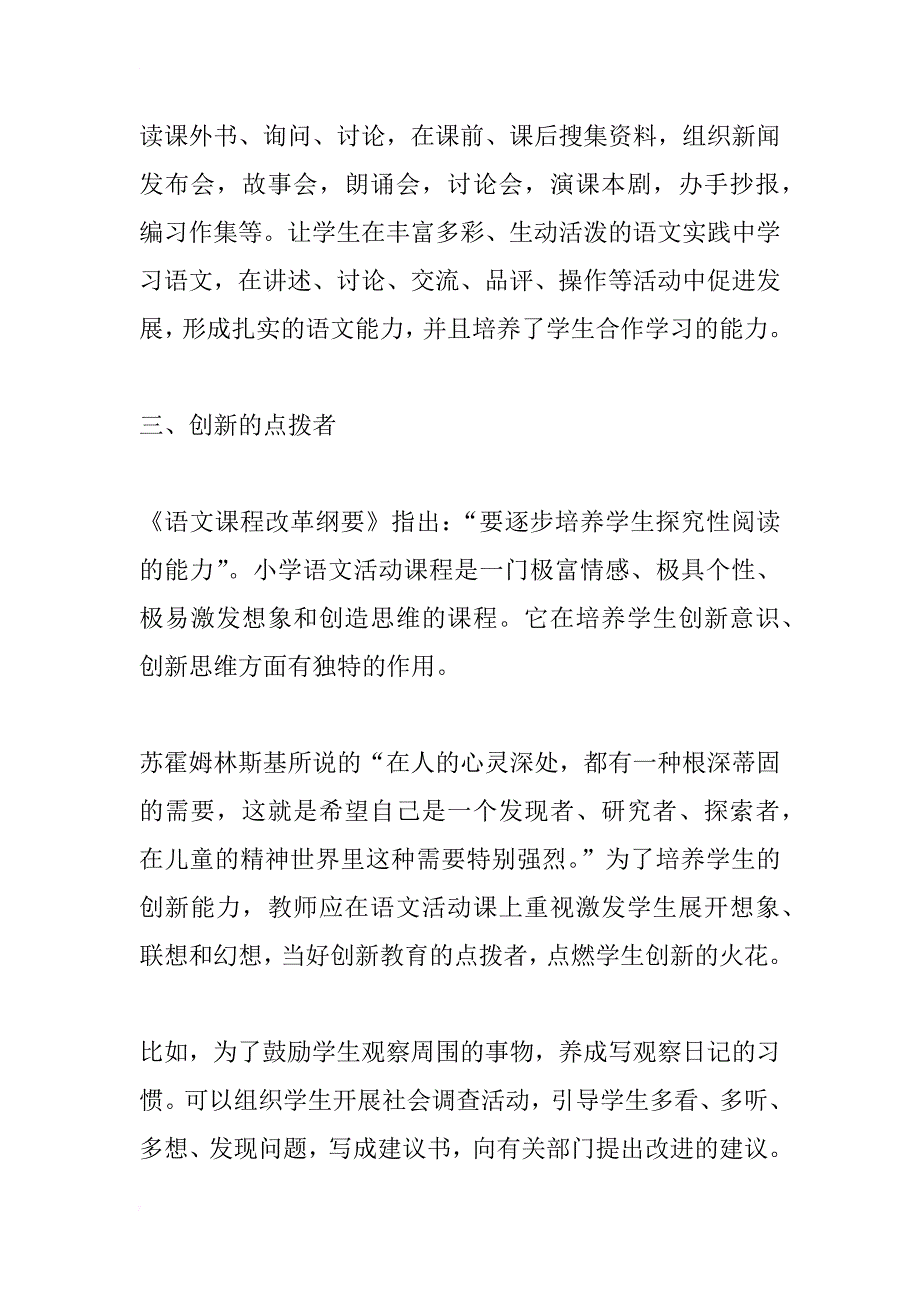 浅谈教师在小学语文活动课中的角色地位(1)_第3页