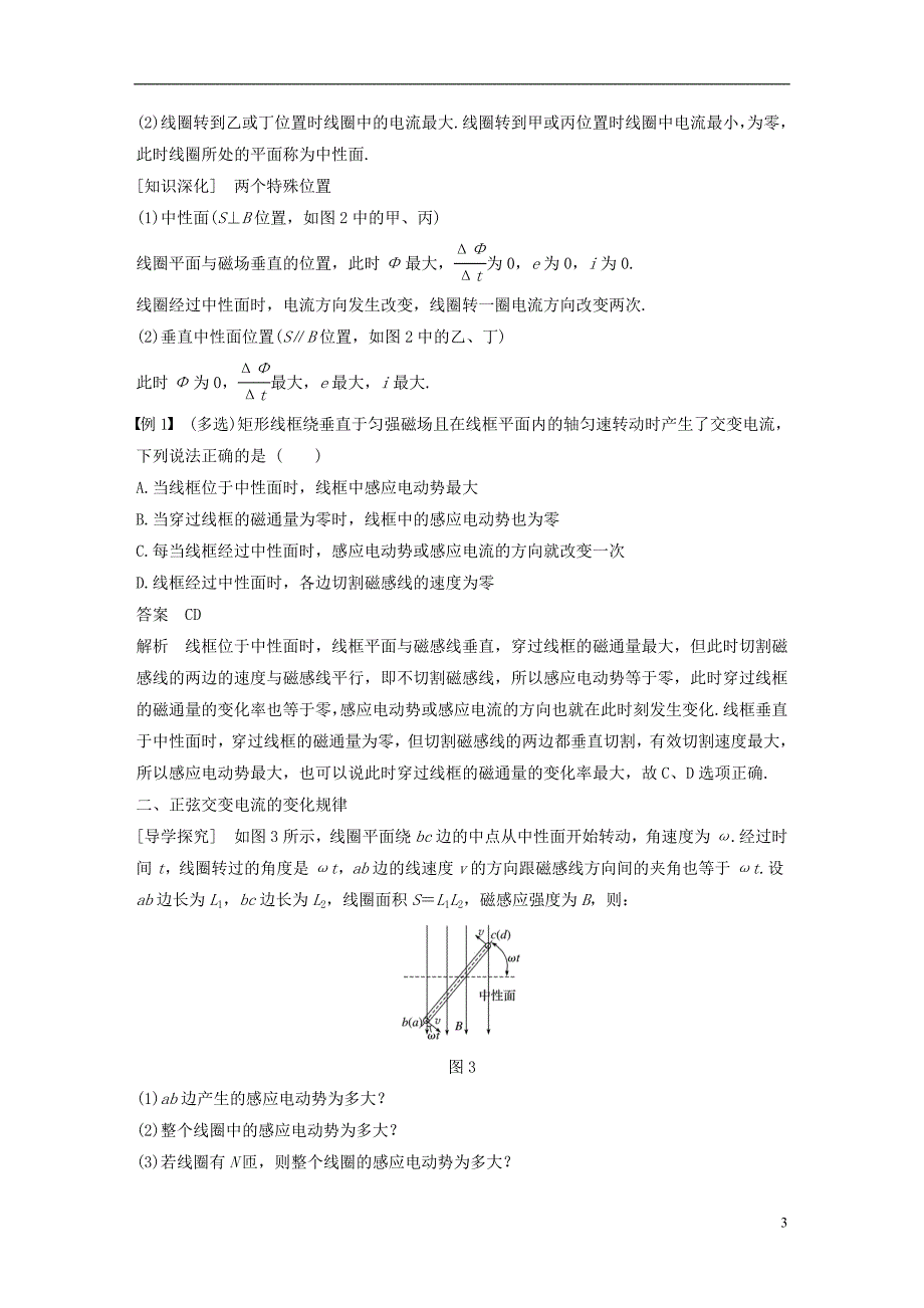 （通用版）2018-2019版高中物理 第二章 交变电流 2.1 交变电流学案 教科版选修3-2_第3页