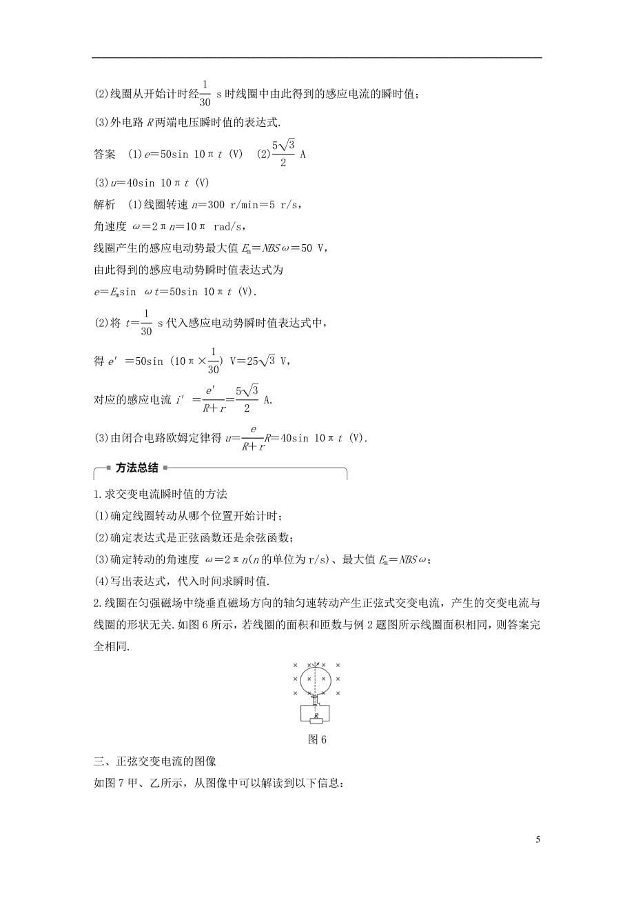 （通用版）2018-2019版高中物理 第二章 交变电流 2.1 交变电流学案 教科版选修3-2_第5页