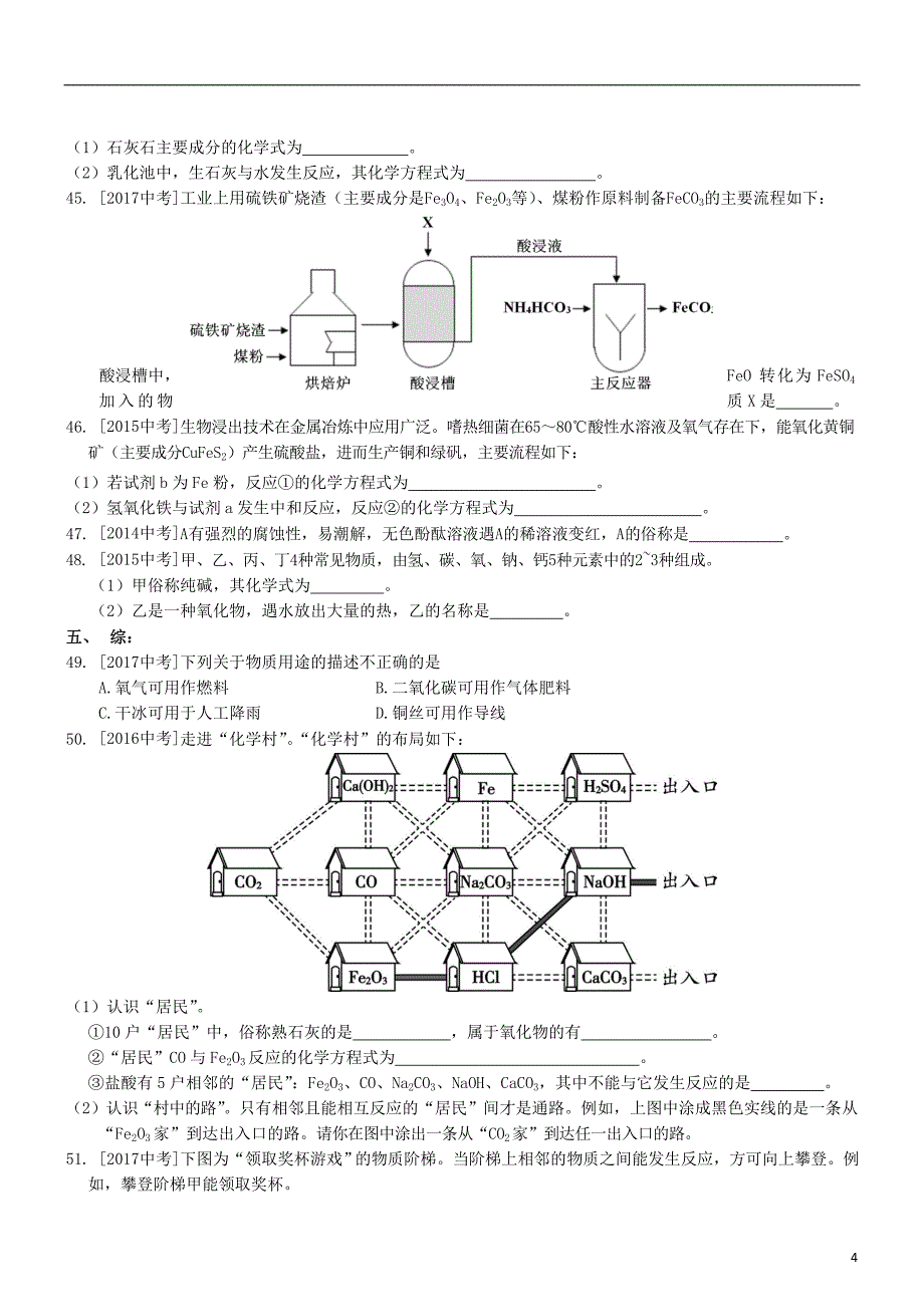 中考化学专题复习 身边的化学物质习题（无答案）_第4页