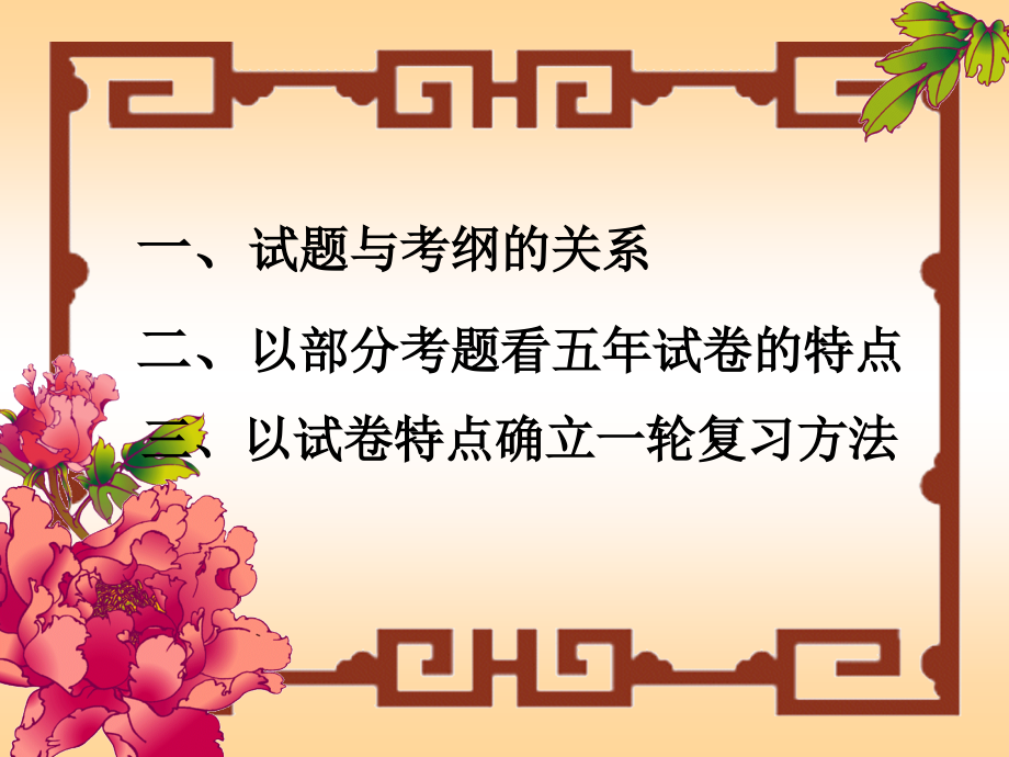 2012年重庆市高考政治报告会资料包_第2页