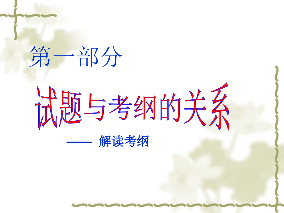 2012年重庆市高考政治报告会资料包_第3页