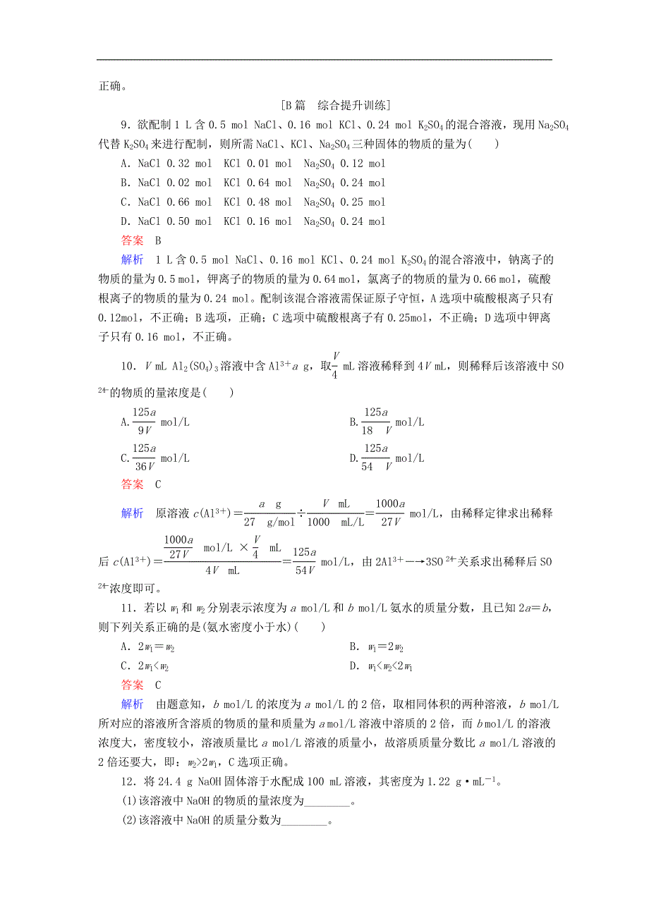 2018-2019学年高一化学人教版必修1同步练习：第1章 从实验学化学 第2节 第3课时_第3页