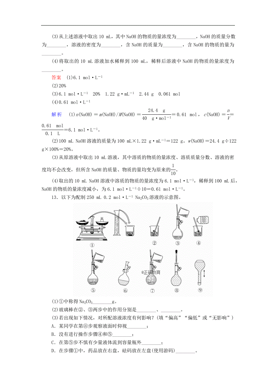 2018-2019学年高一化学人教版必修1同步练习：第1章 从实验学化学 第2节 第3课时_第4页