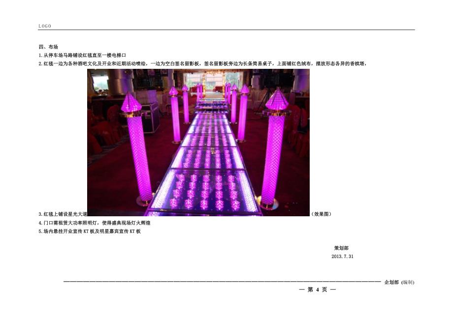 淮南菲芘酒吧开业方案_第4页