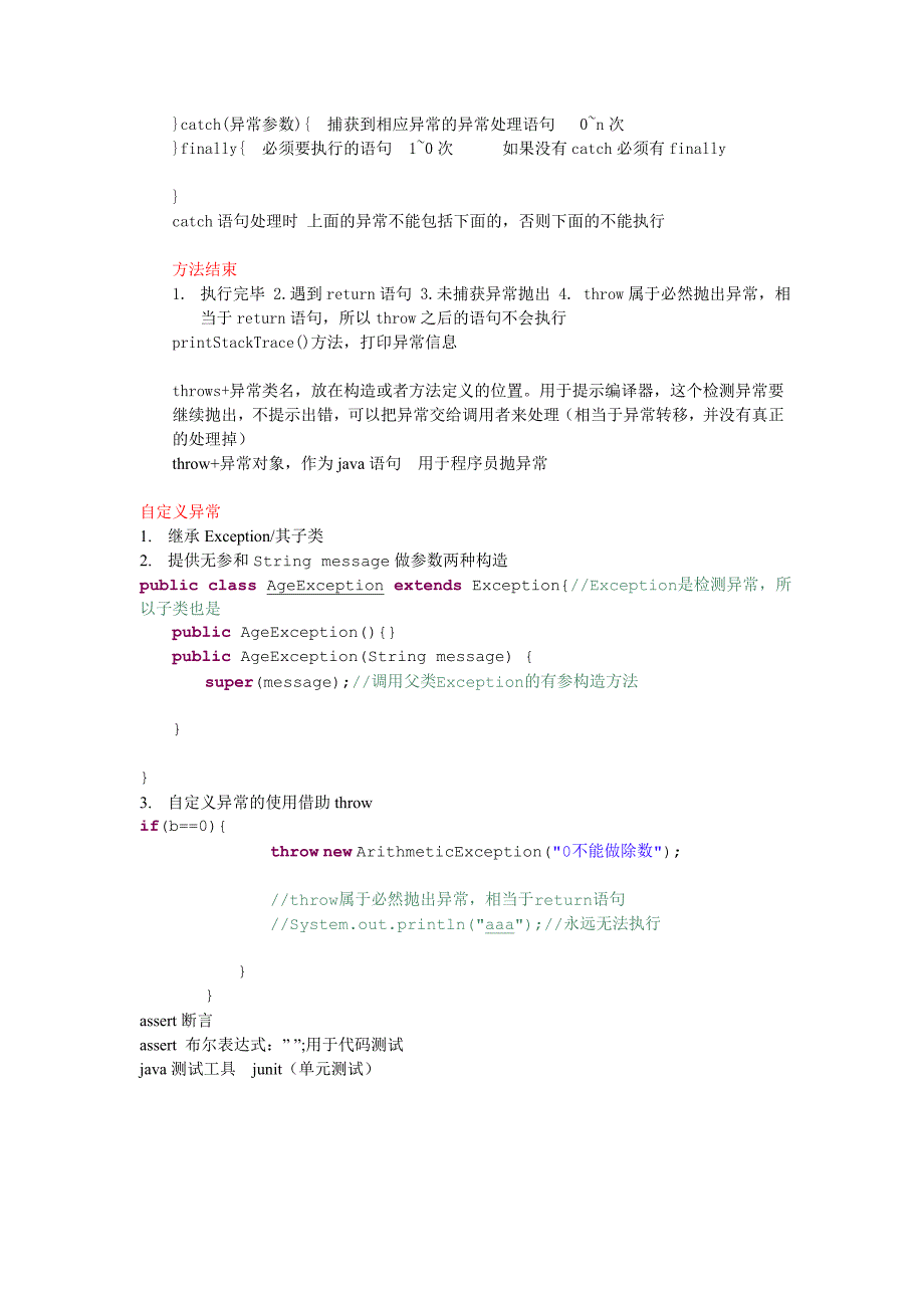 corejava部分---异常_第2页