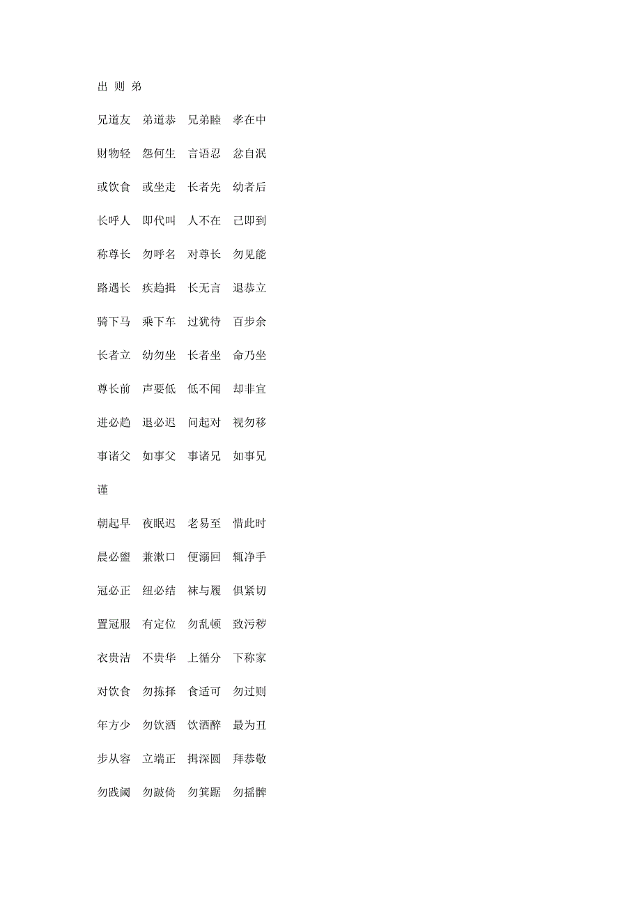 《弟子规》解文_第4页