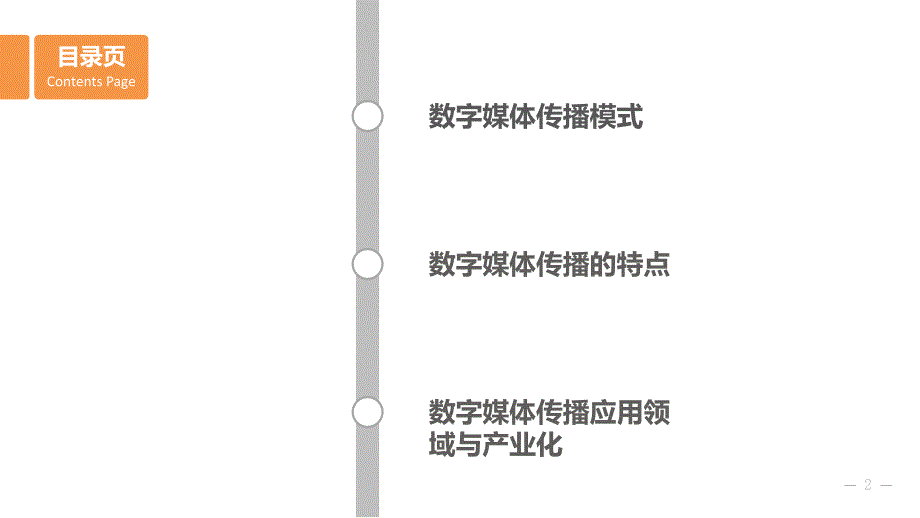 数字媒体第二章_第2页