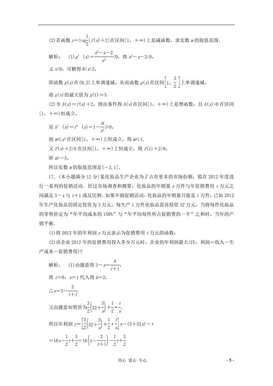 2012高中数学 1：3章质量评估课后练习同步导学 新人教a版选修1-_第5页