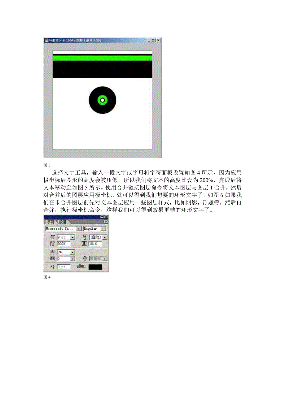 photoshop文字顺时针及逆时针环形分布_第4页