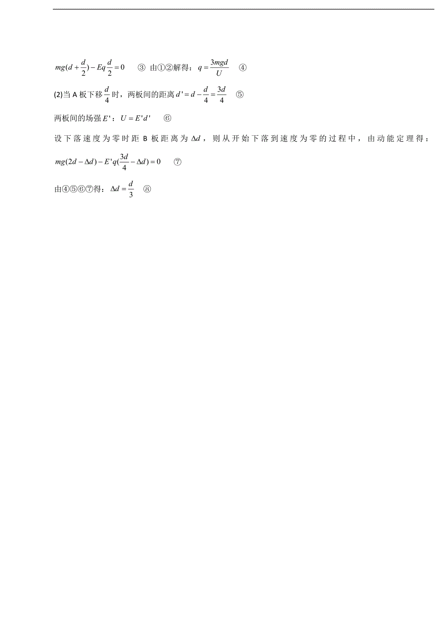 河南省新乡市延津一中2018-2019学年上学期高二物理期中考试（11月）试题答案_第2页