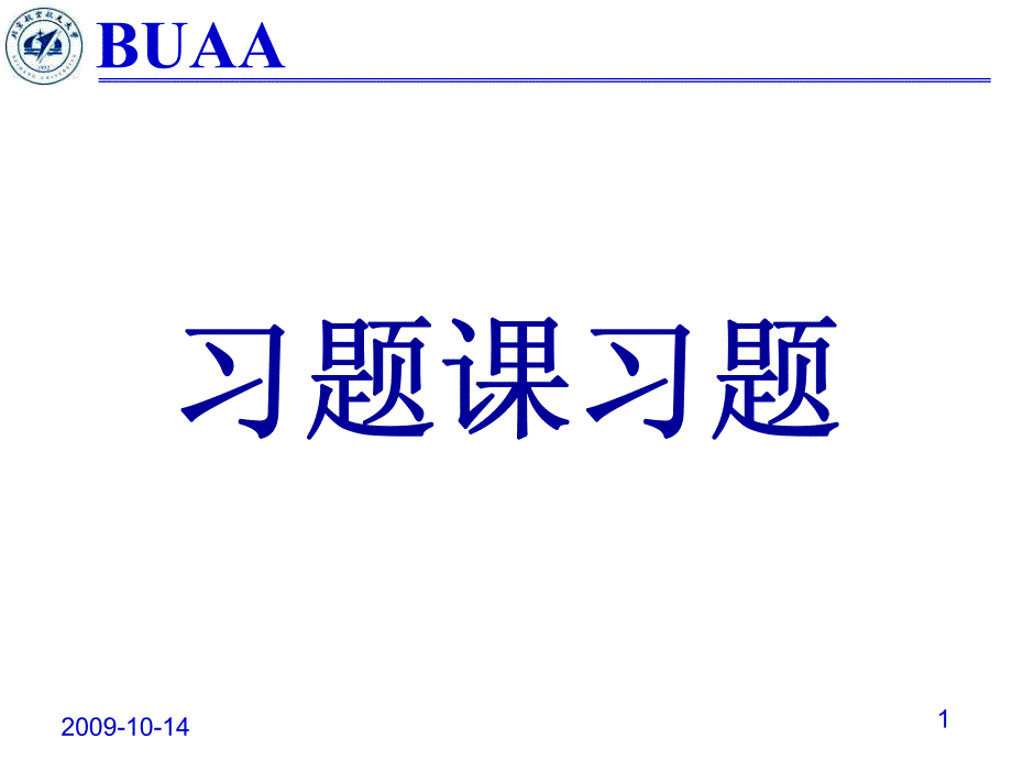 北航 理论力学习题课(习题)_第1页